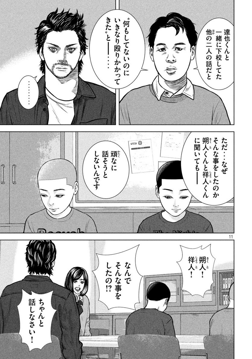 チリアクタ 第8話 - Page 11