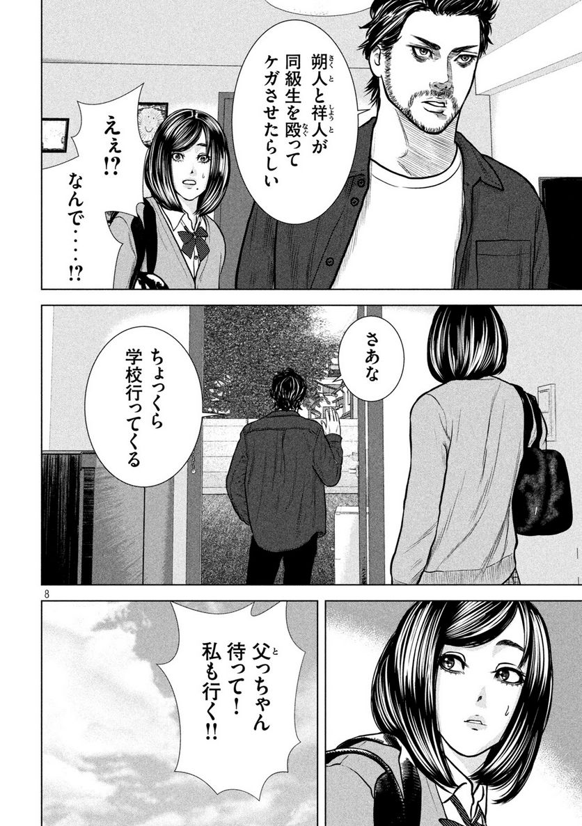 チリアクタ 第8話 - Page 8