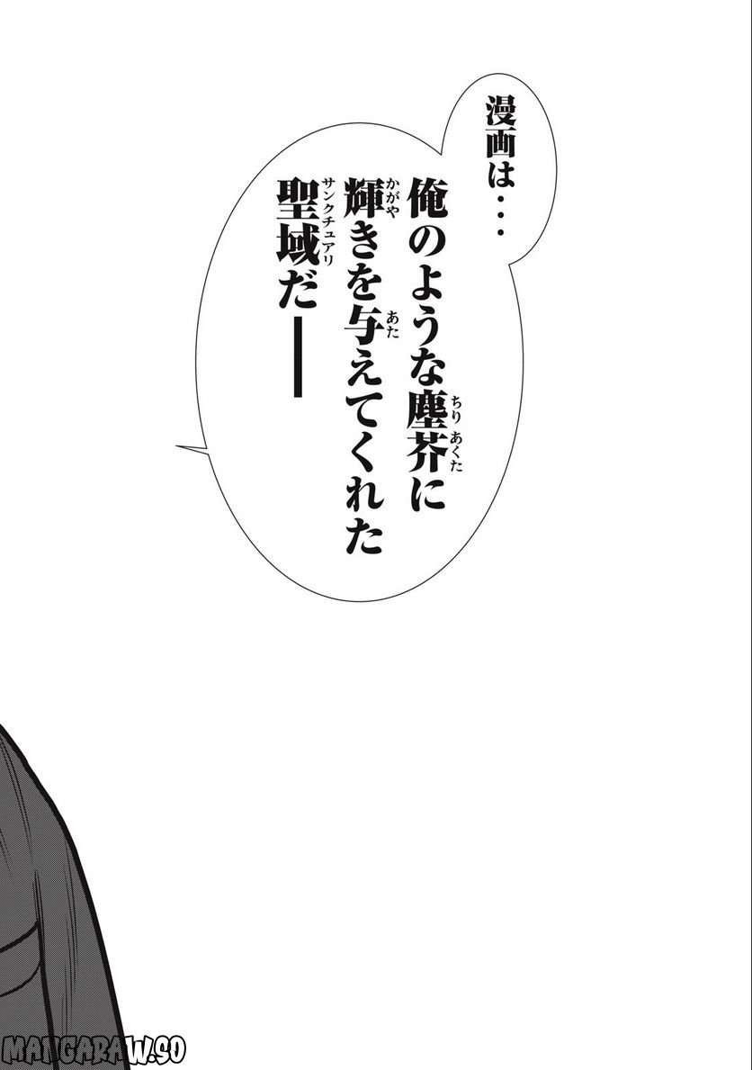 チリアクタ 第30話 - Page 10