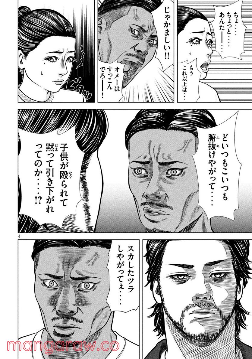 チリアクタ 第11話 - Page 4