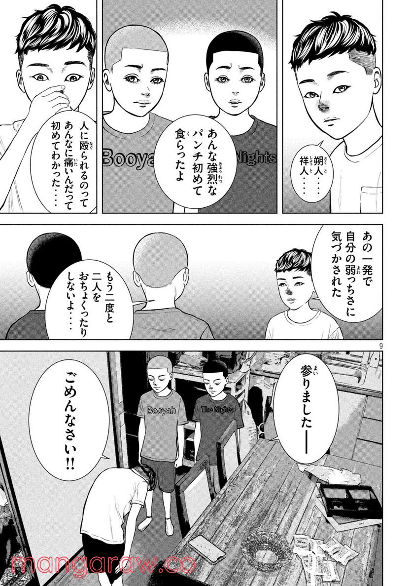 チリアクタ 第11話 - Page 9