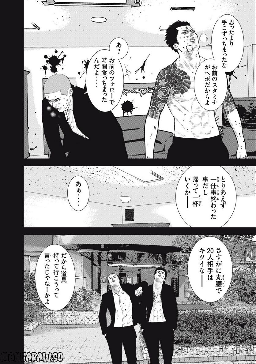 チリアクタ 第27話 - Page 12