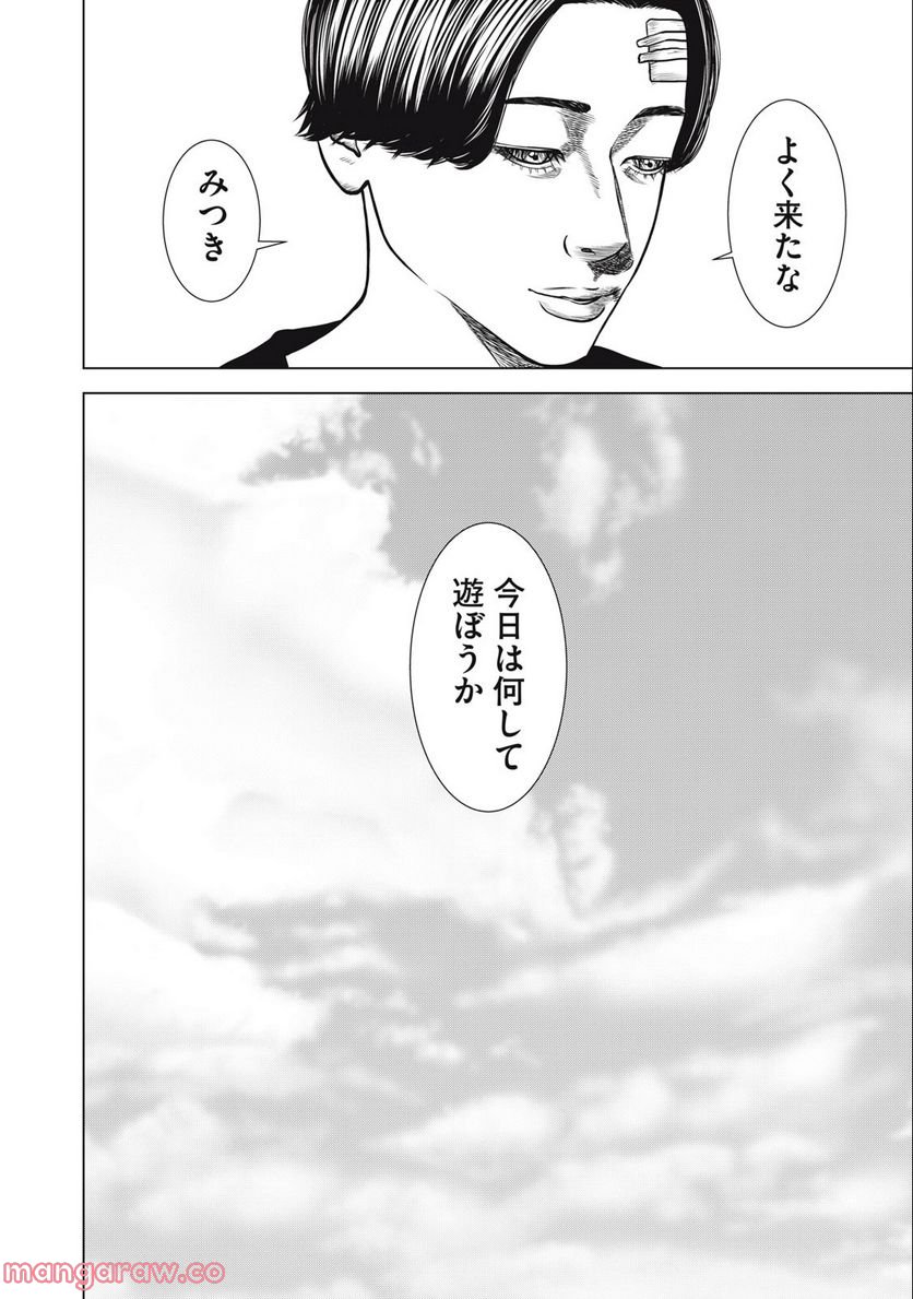 チリアクタ 第26話 - Page 24