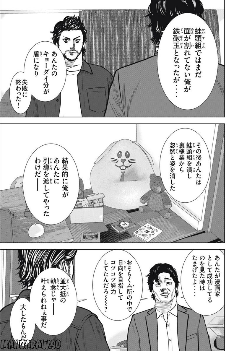 チリアクタ 第29話 - Page 14