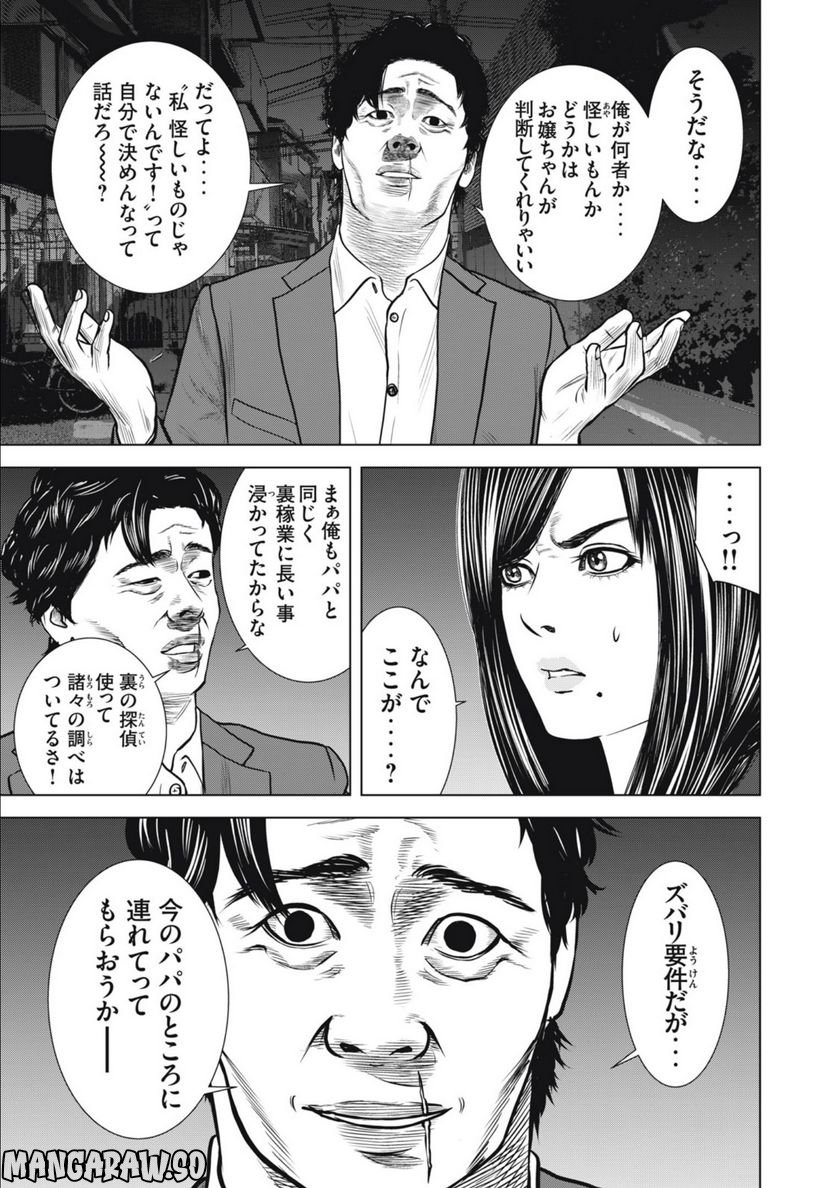 チリアクタ 第29話 - Page 4