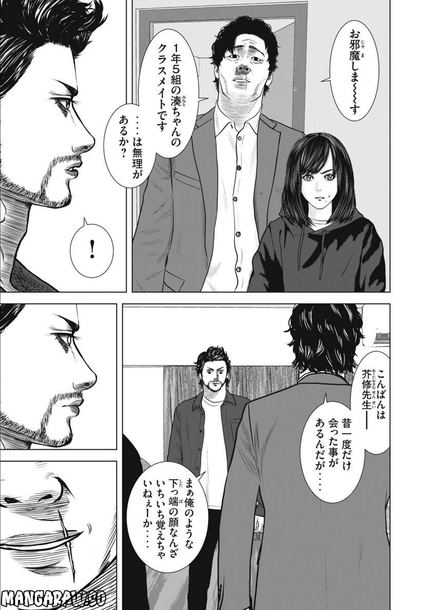 チリアクタ 第29話 - Page 6