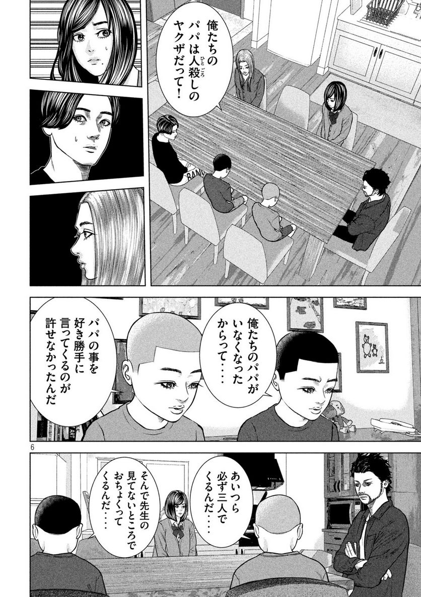 チリアクタ 第9話 - Page 6