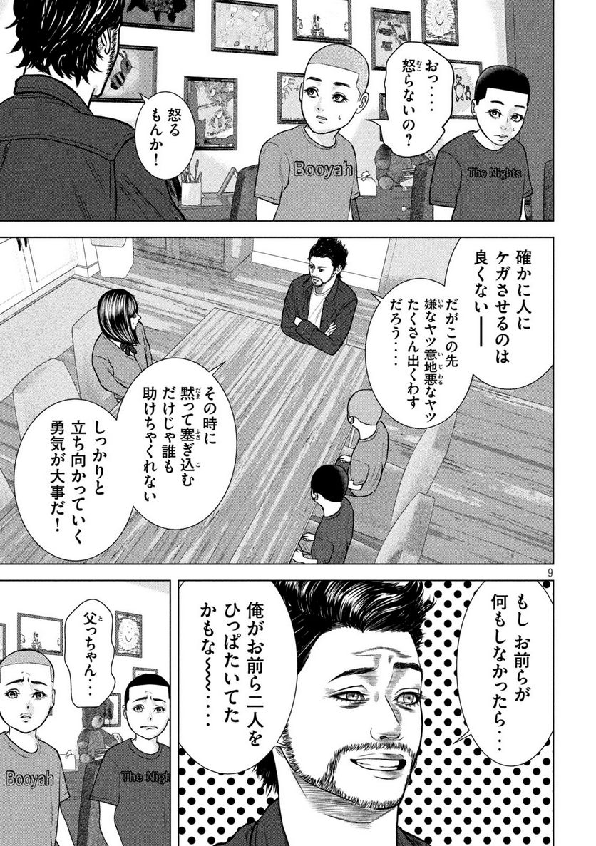 チリアクタ 第9話 - Page 9