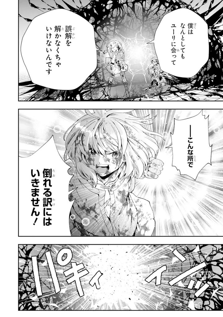 その劣等騎士、レベル999 - 第18.2話 - Page 2