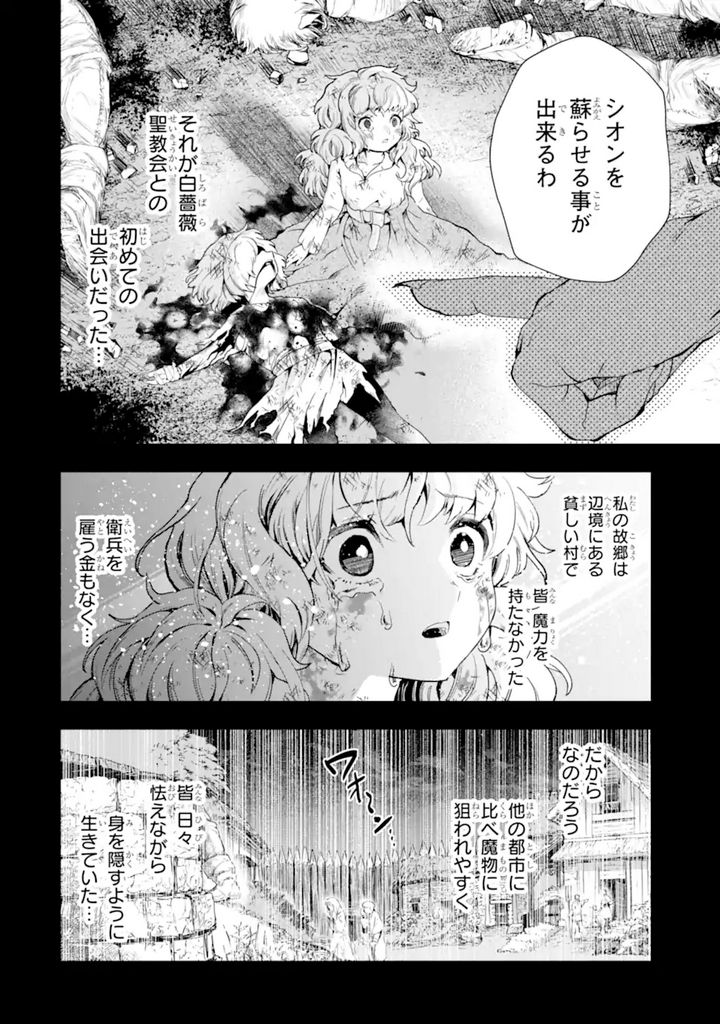 その劣等騎士、レベル999 - 第18.2話 - Page 14