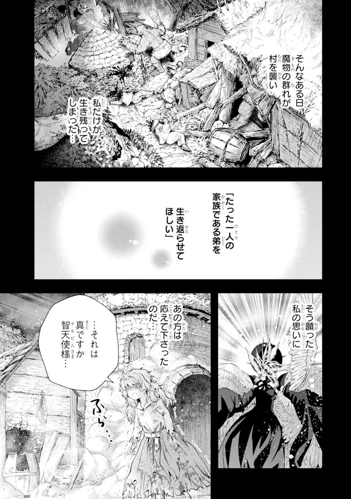 その劣等騎士、レベル999 - 第18.2話 - Page 15