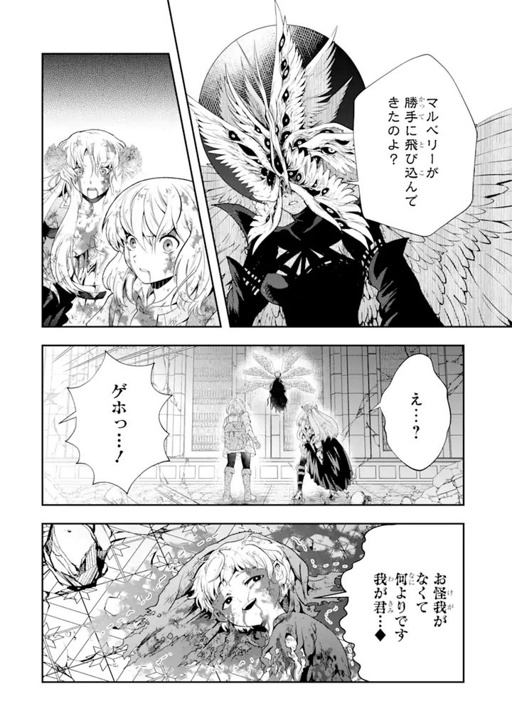 その劣等騎士、レベル999 - 第18.2話 - Page 8