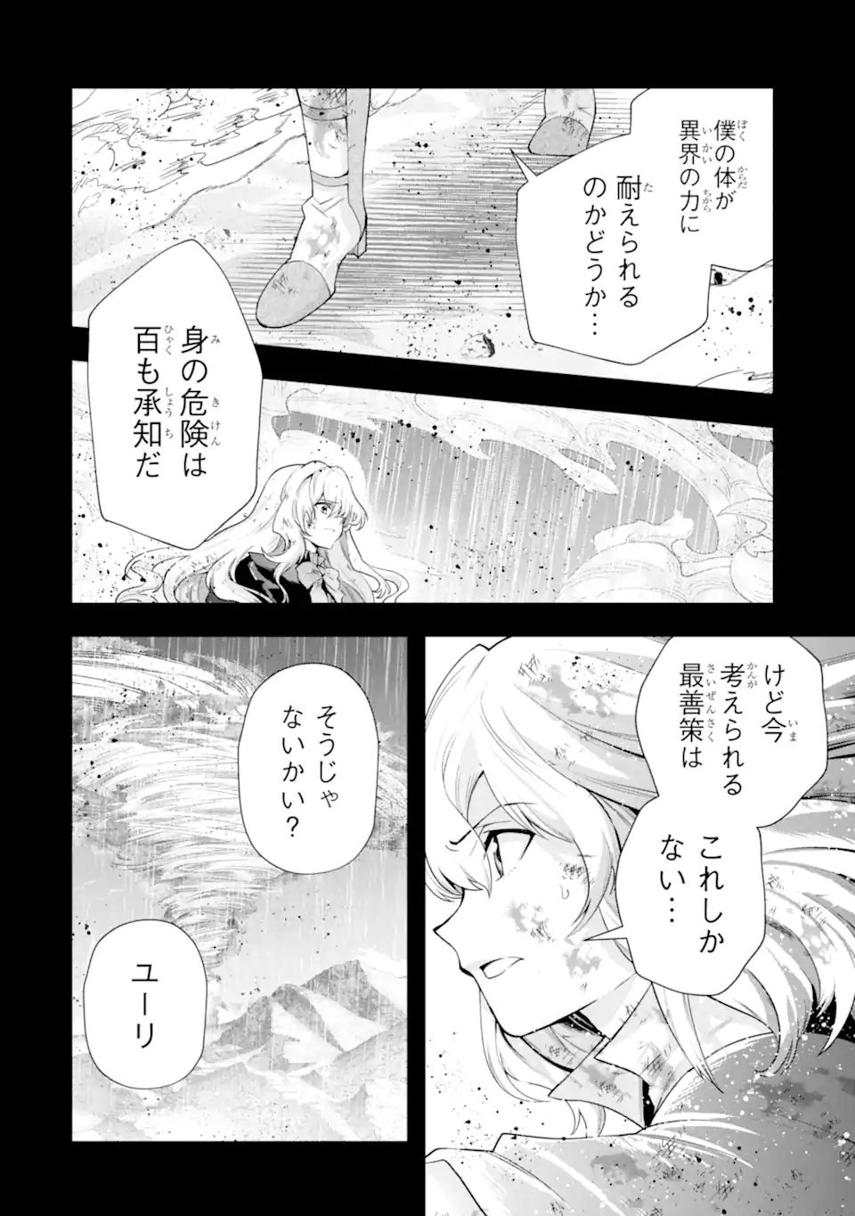 その劣等騎士、レベル999 - 第31.1話 - Page 4