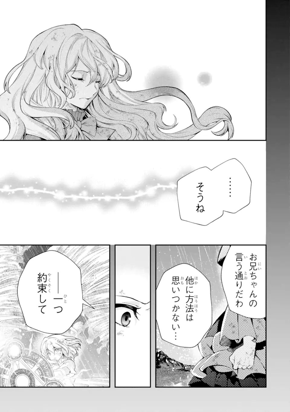 その劣等騎士、レベル999 - 第31.1話 - Page 5