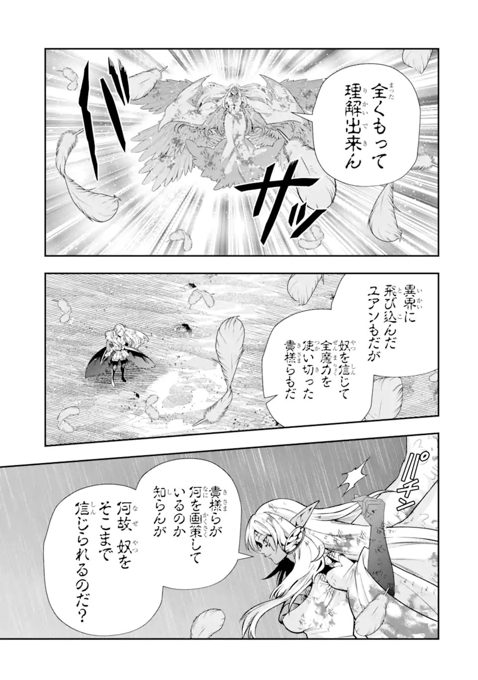 その劣等騎士、レベル999 - 第31.1話 - Page 9