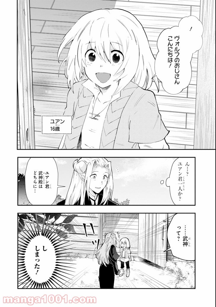 その劣等騎士、レベル999 - 第1話 - Page 26