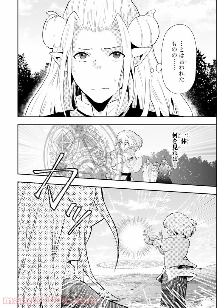 その劣等騎士、レベル999 - 第1話 - Page 34