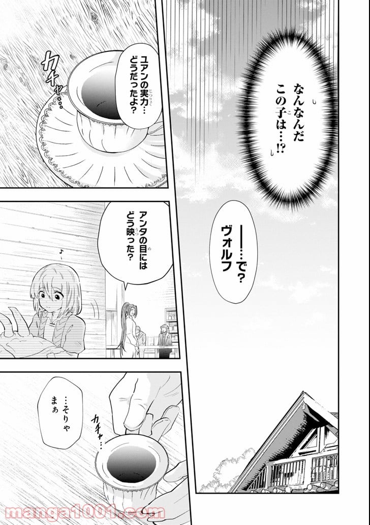 その劣等騎士、レベル999 - 第1話 - Page 41