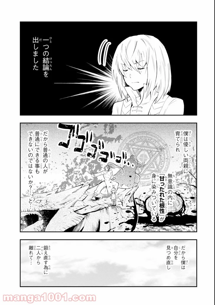 その劣等騎士、レベル999 - 第1話 - Page 55