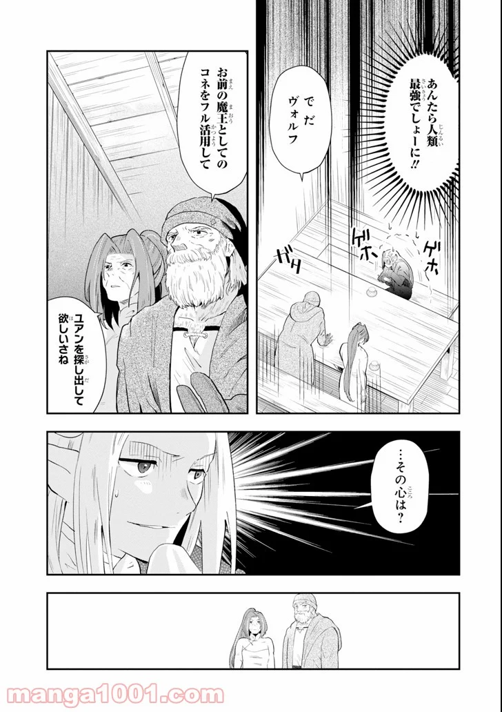 その劣等騎士、レベル999 - 第1話 - Page 61