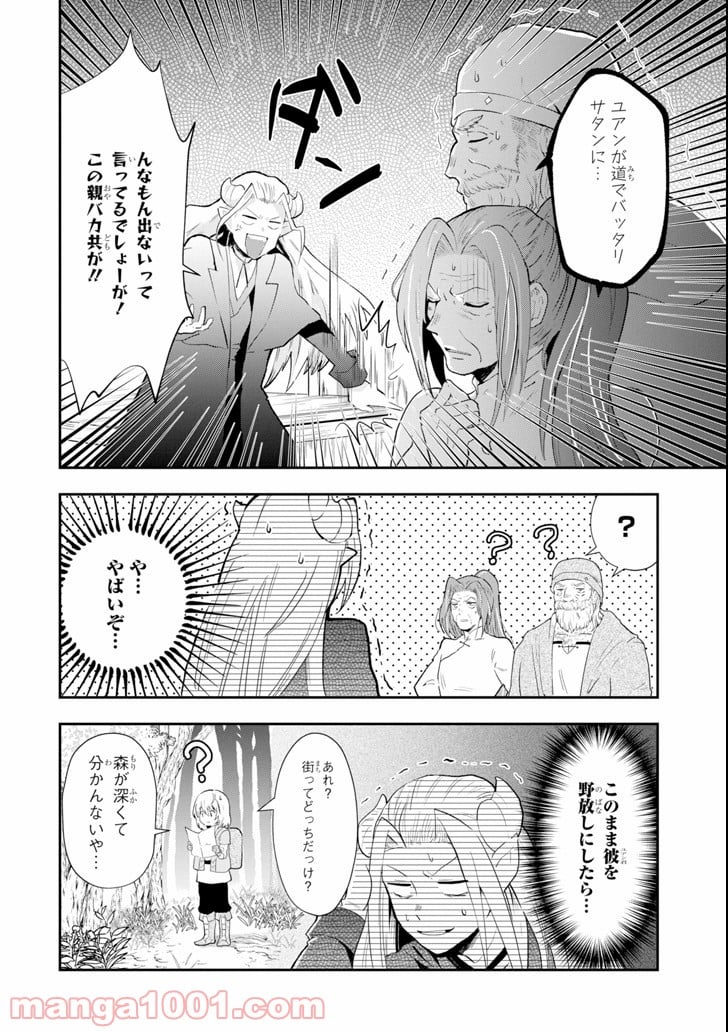 その劣等騎士、レベル999 - 第1話 - Page 62