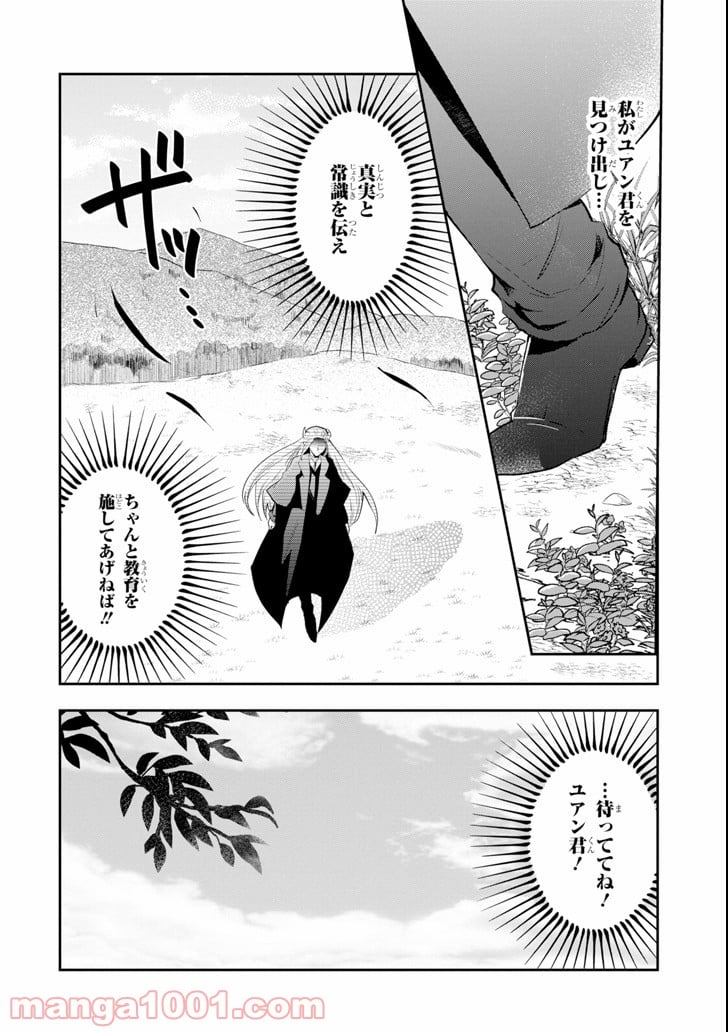 その劣等騎士、レベル999 - 第1話 - Page 64