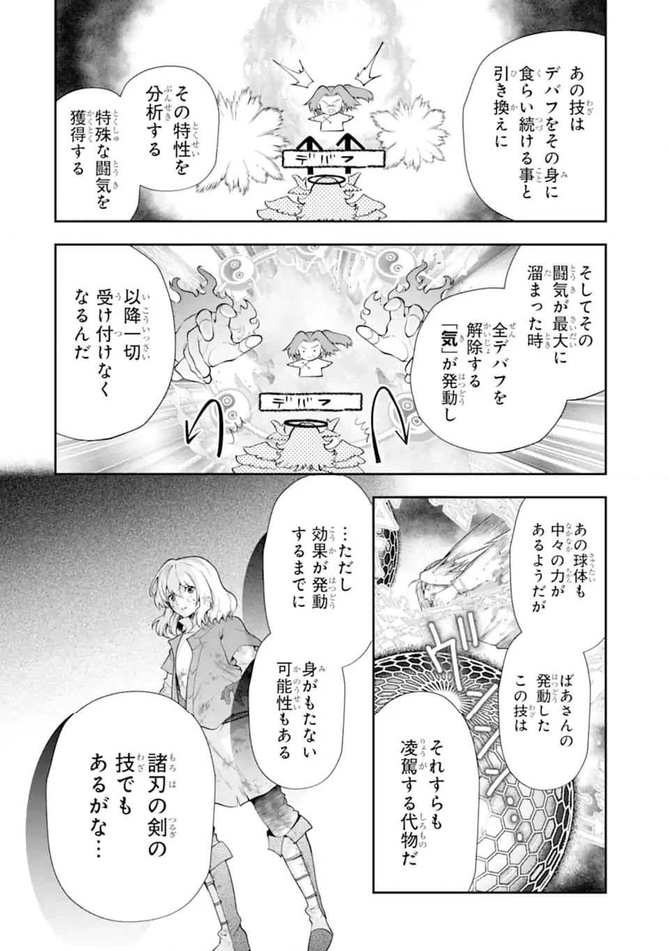 その劣等騎士、レベル999 - 第26.6話 - Page 2