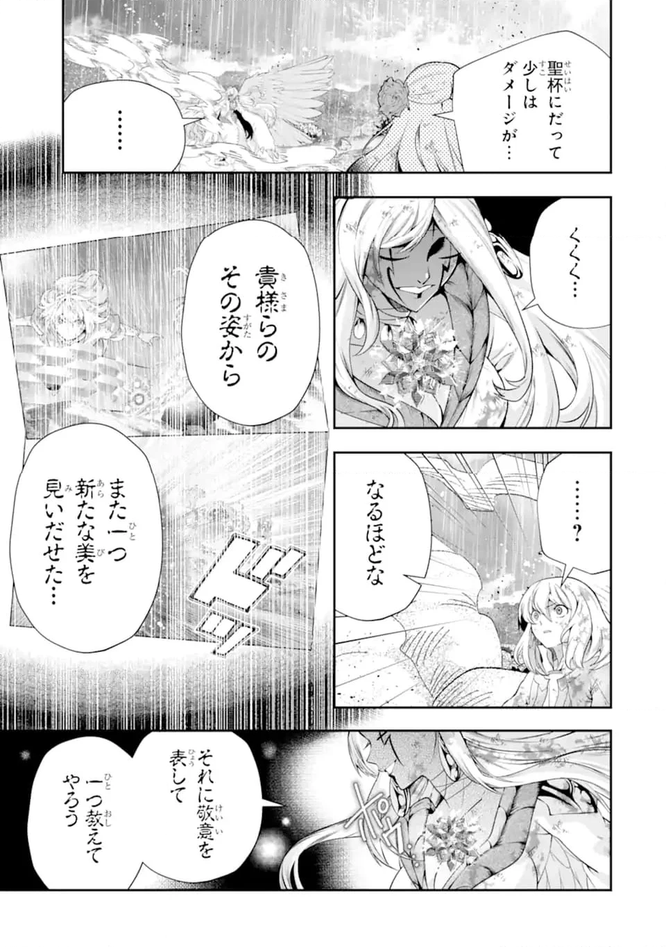 その劣等騎士、レベル999 - 第30.1話 - Page 7