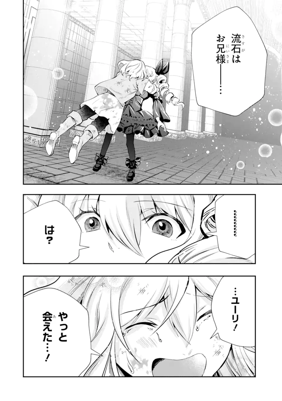 その劣等騎士、レベル999 - 第21.2話 - Page 2