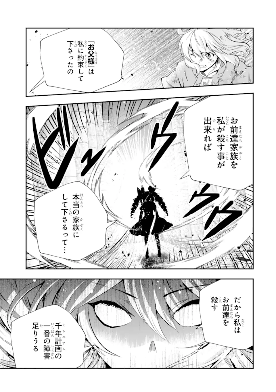 その劣等騎士、レベル999 - 第21.2話 - Page 15