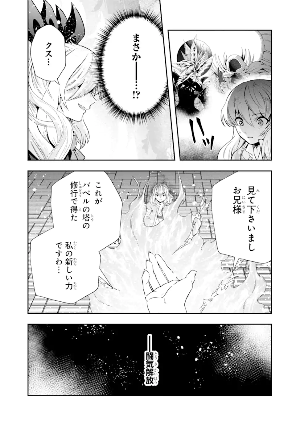 その劣等騎士、レベル999 - 第21.2話 - Page 17