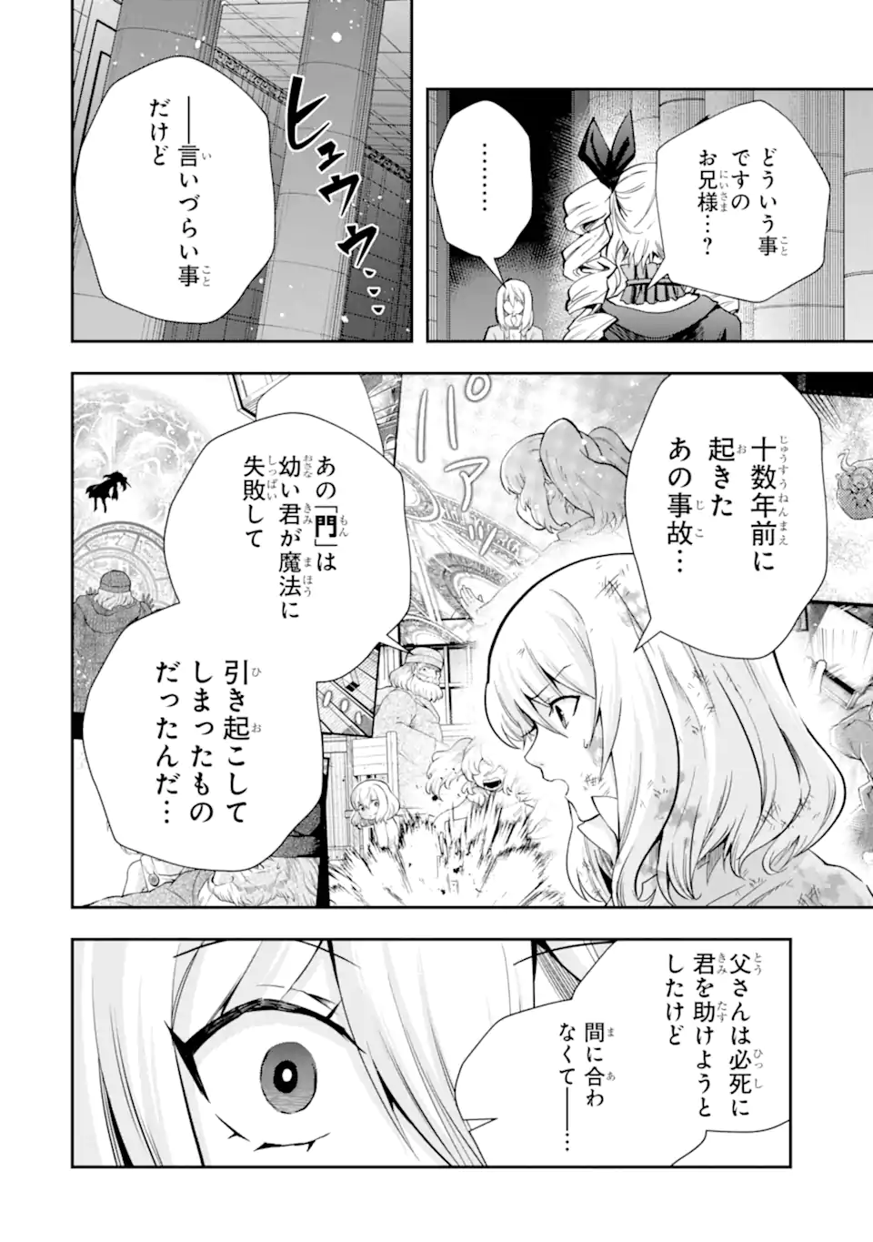 その劣等騎士、レベル999 - 第21.2話 - Page 4