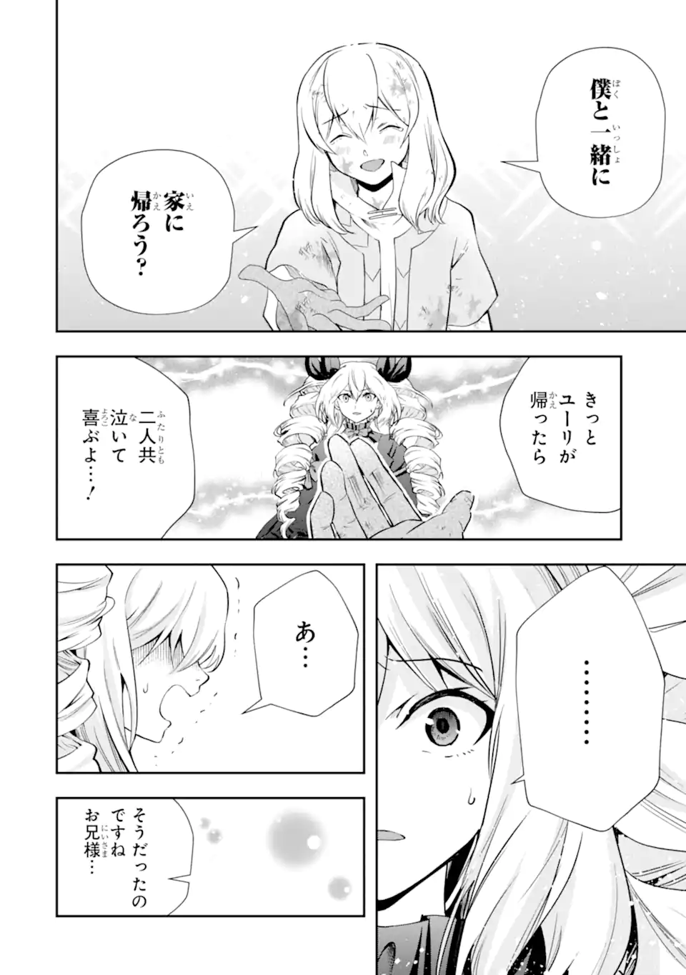 その劣等騎士、レベル999 - 第21.2話 - Page 6