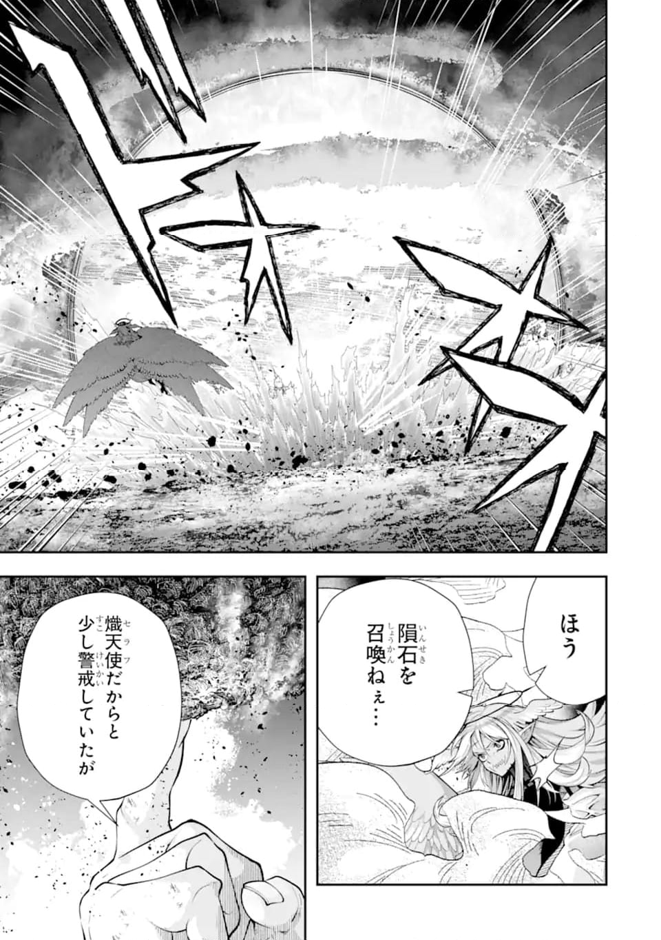 その劣等騎士、レベル999 - 第26.2話 - Page 1