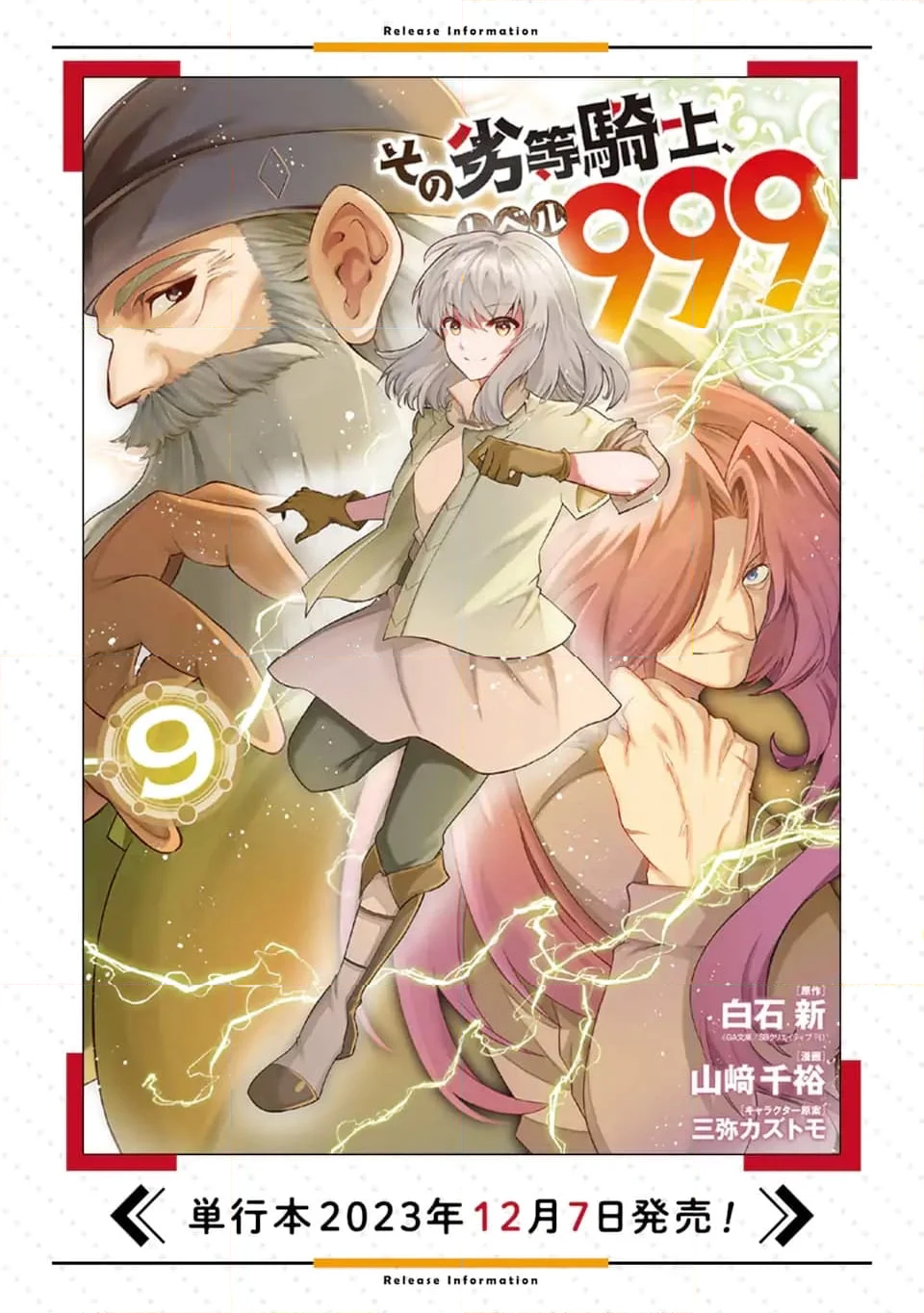 その劣等騎士、レベル999 - 第26.2話 - Page 11