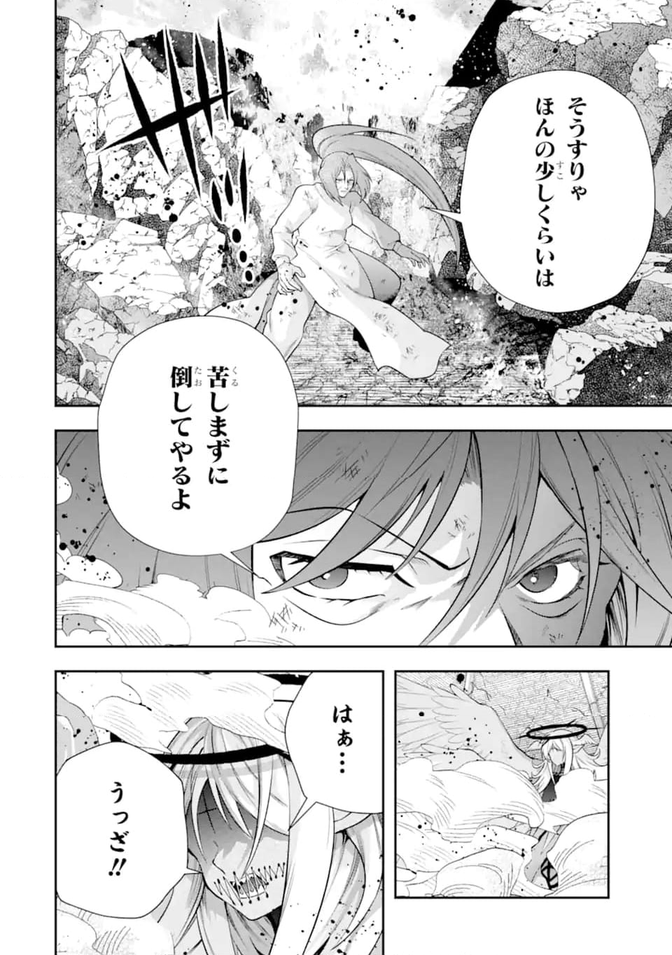 その劣等騎士、レベル999 - 第26.2話 - Page 4