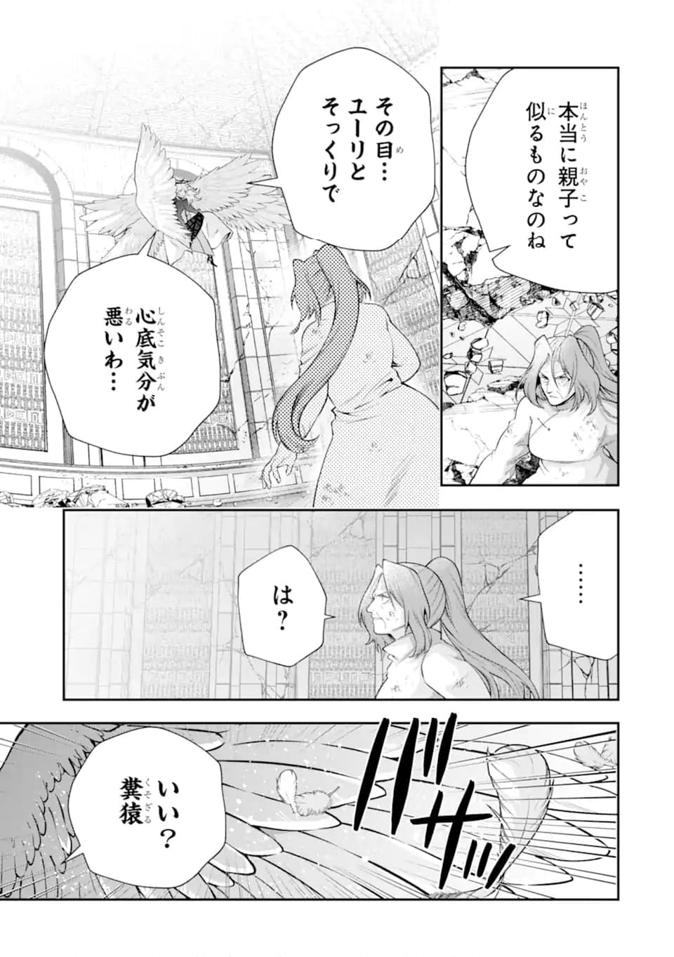 その劣等騎士、レベル999 - 第26.2話 - Page 5