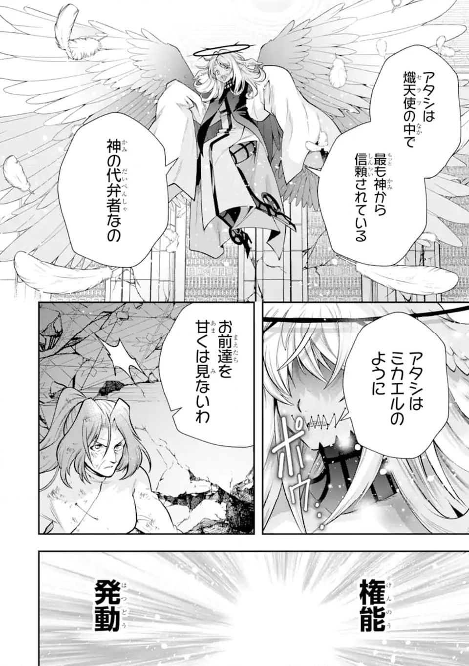 その劣等騎士、レベル999 - 第26.2話 - Page 6