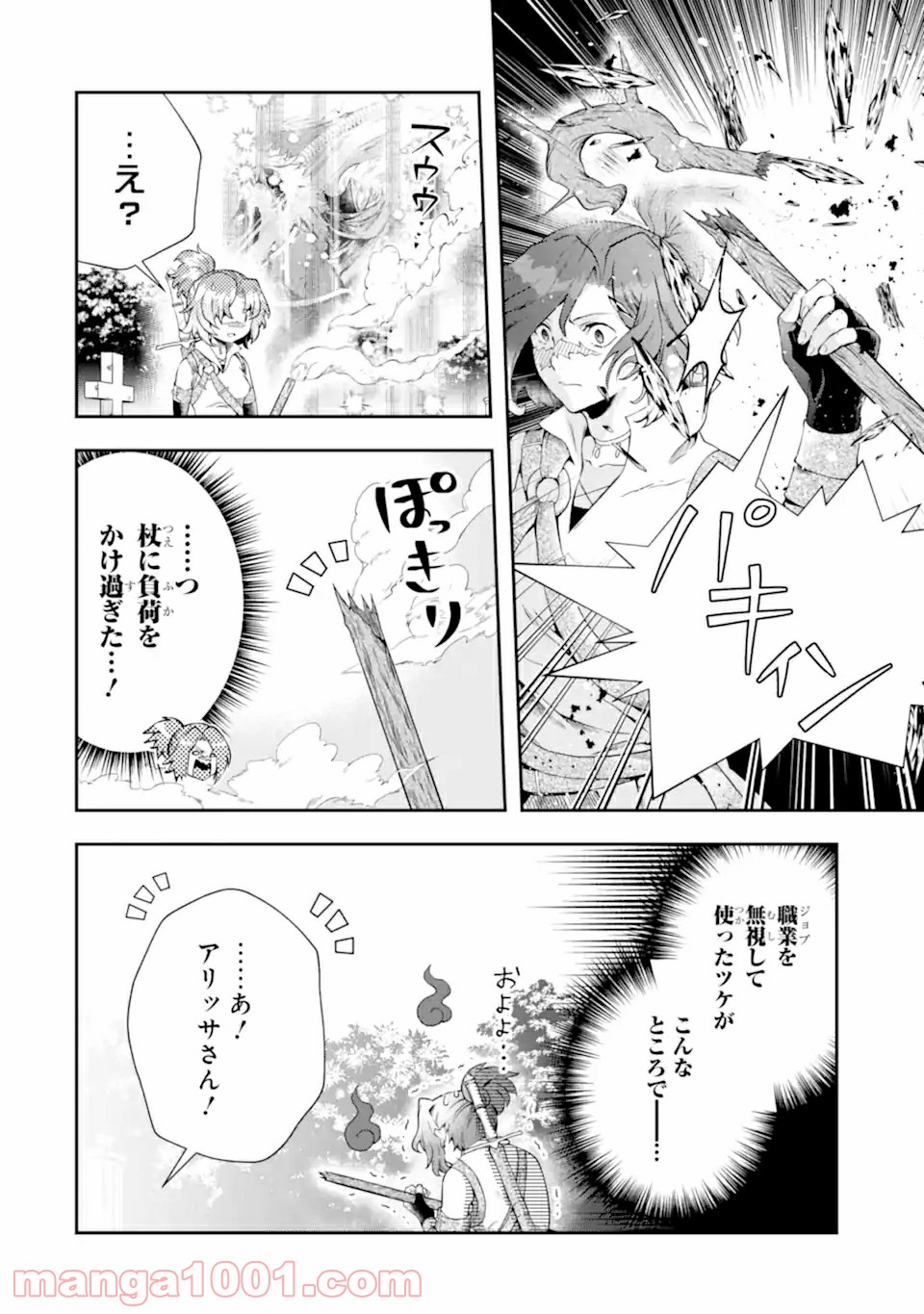 その劣等騎士、レベル999 - 第16.3話 - Page 1