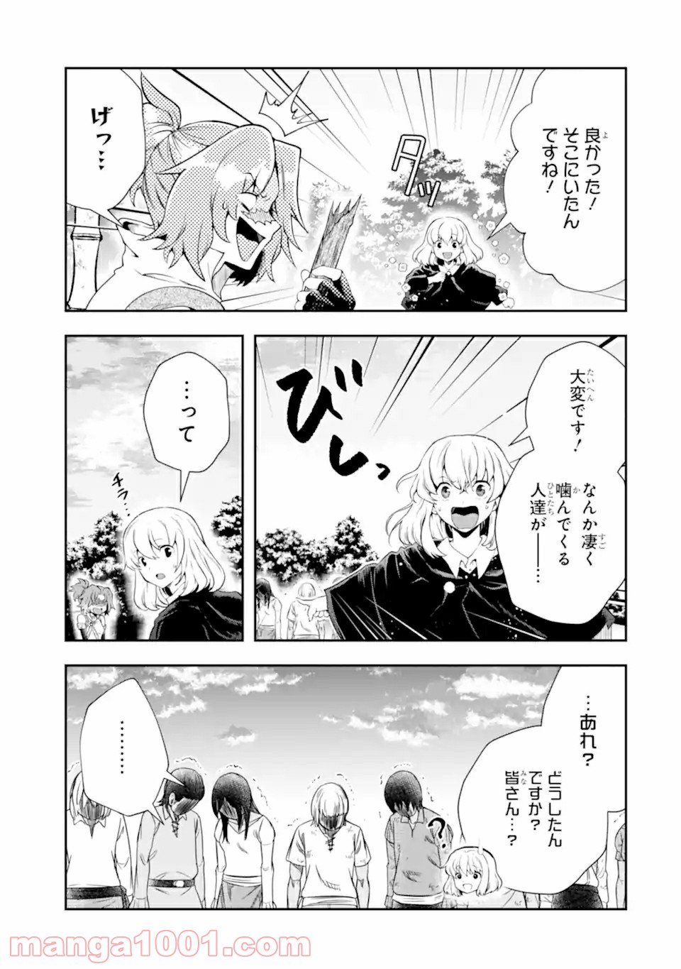 その劣等騎士、レベル999 - 第16.3話 - Page 2