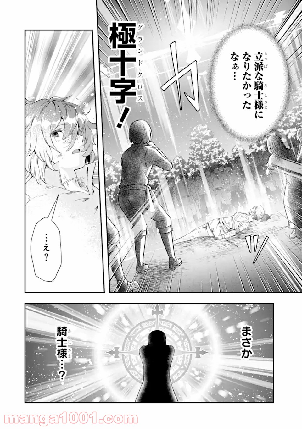 その劣等騎士、レベル999 - 第16.3話 - Page 11