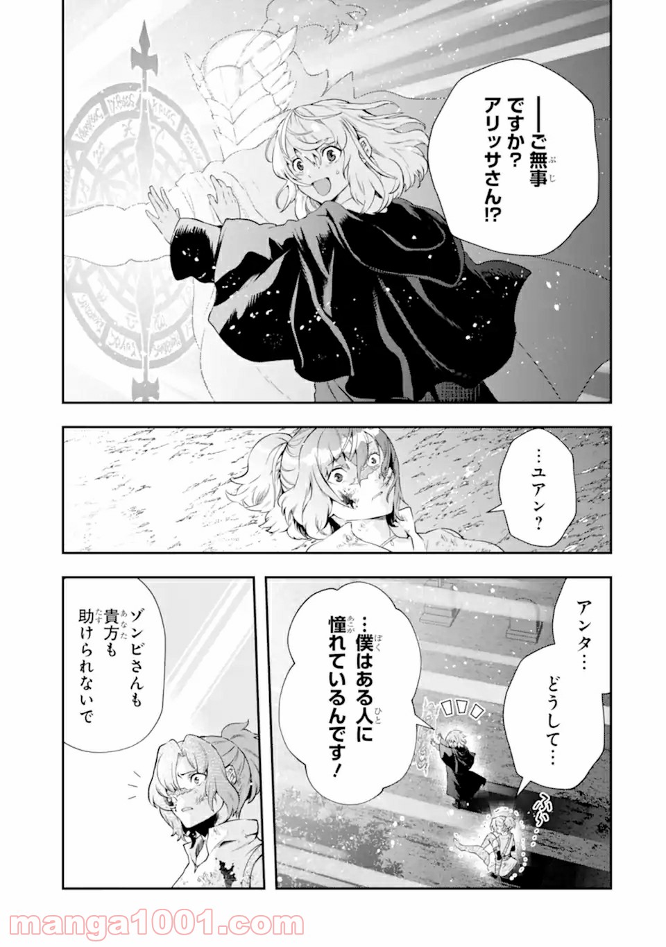 その劣等騎士、レベル999 - 第16.3話 - Page 12