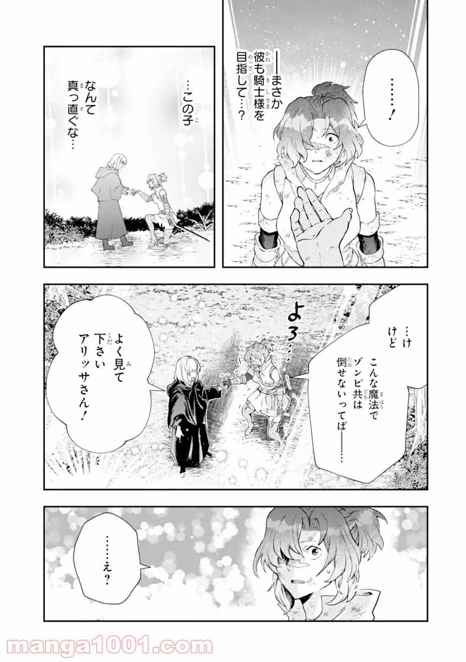 その劣等騎士、レベル999 - 第16.3話 - Page 14