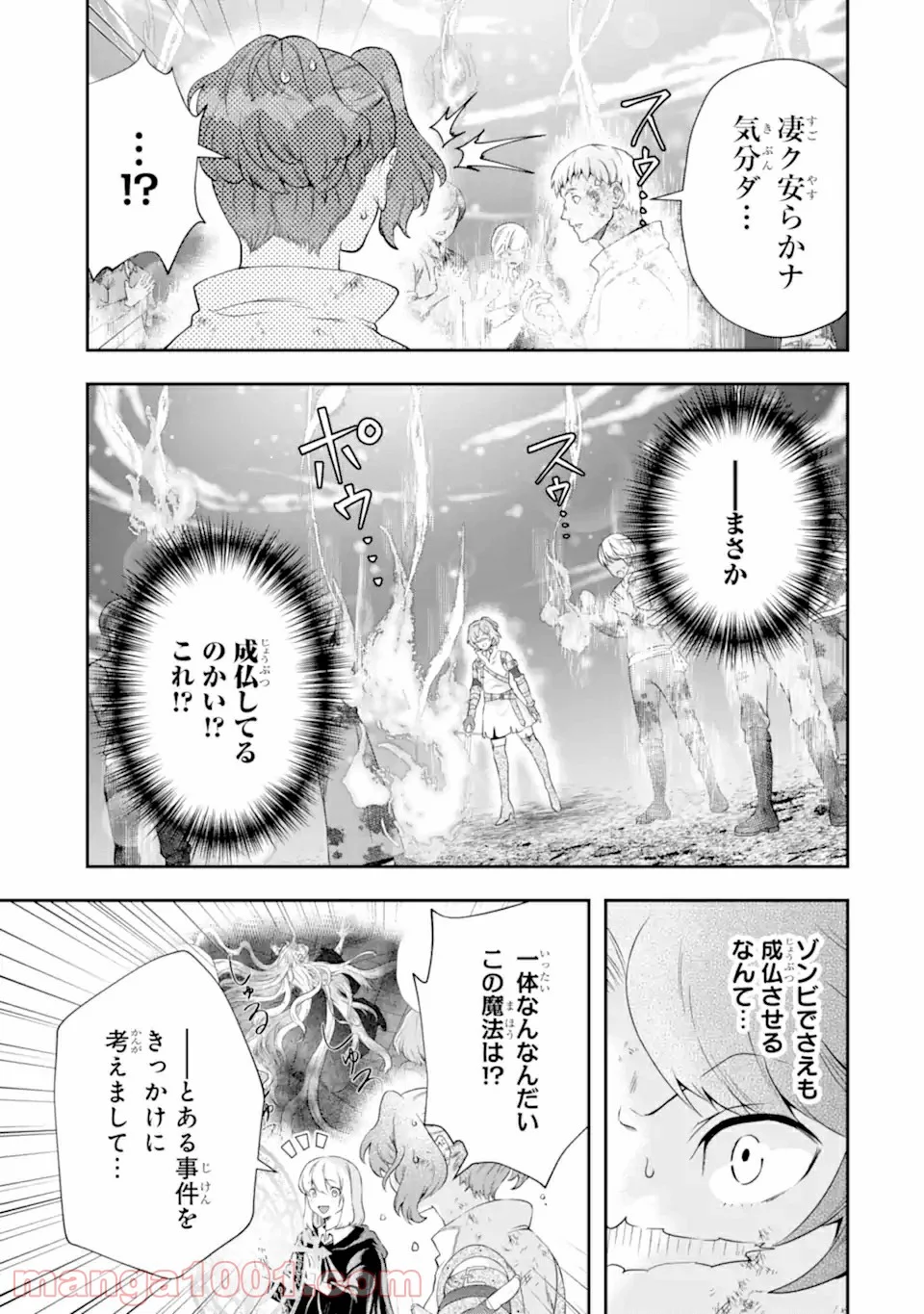 その劣等騎士、レベル999 - 第16.3話 - Page 16