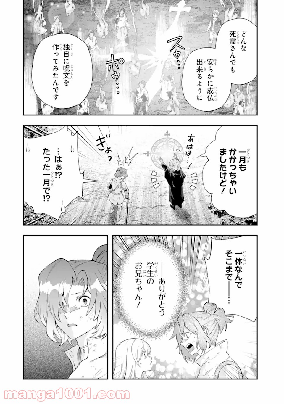 その劣等騎士、レベル999 - 第16.3話 - Page 17