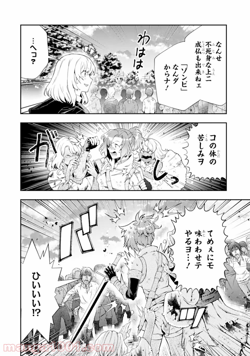 その劣等騎士、レベル999 - 第16.3話 - Page 5