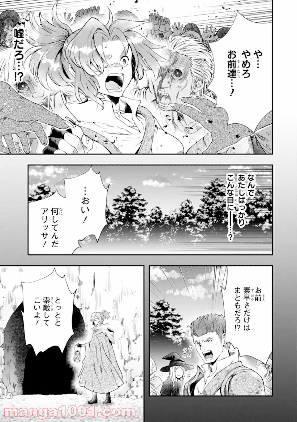 その劣等騎士、レベル999 - 第16.3話 - Page 6