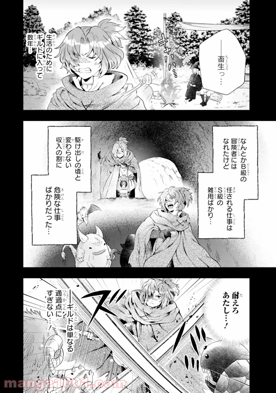 その劣等騎士、レベル999 - 第16.3話 - Page 7