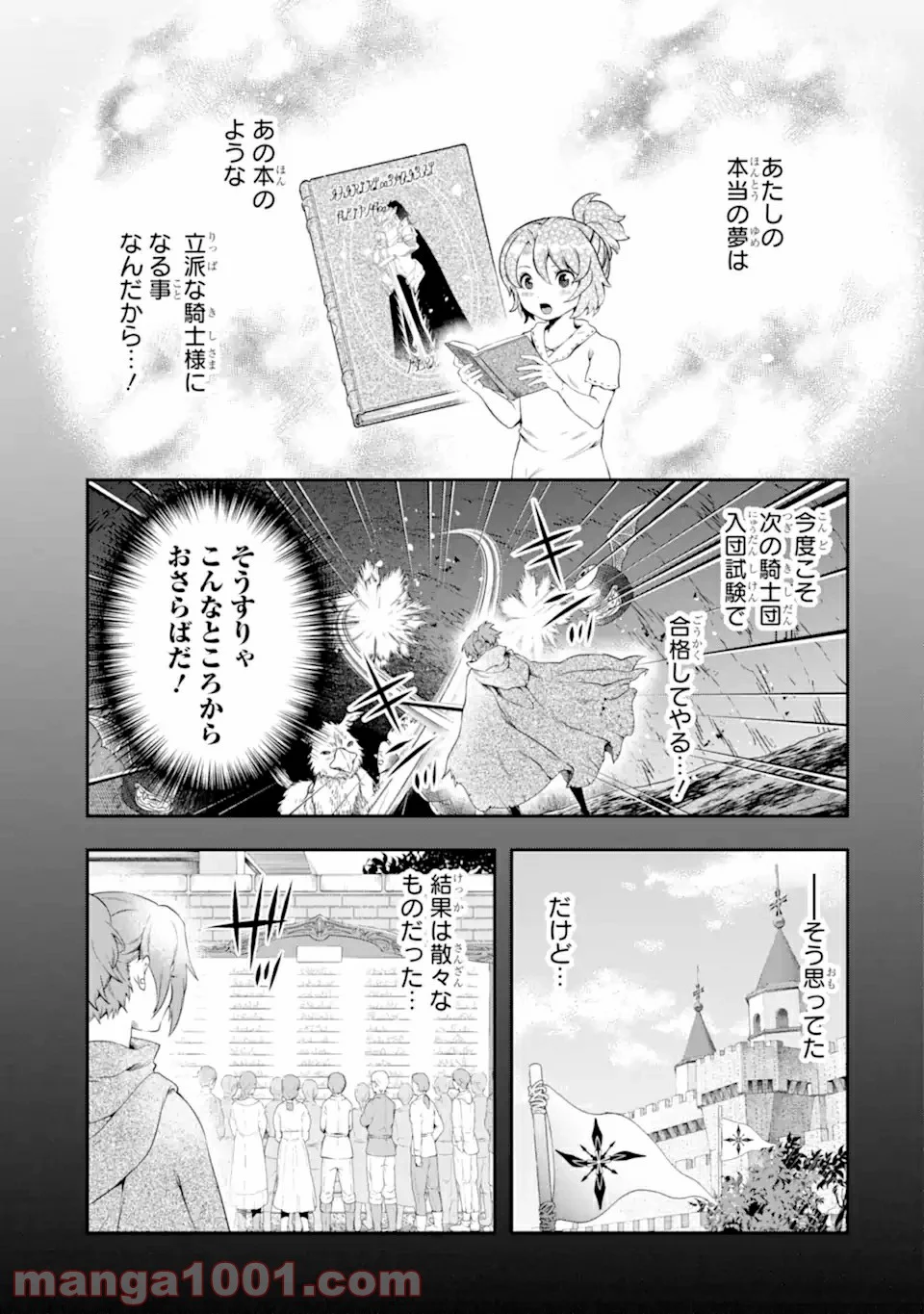 その劣等騎士、レベル999 - 第16.3話 - Page 8