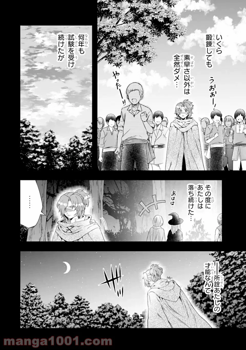 その劣等騎士、レベル999 - 第16.3話 - Page 9